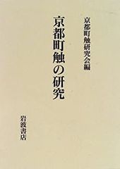 絶版希少本】原田麻那の染織／実物織裂2点付／1998年初版／定価35000円