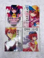 推しの アイ コミックス 漫画 1 4 巻