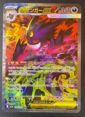 ポケモンカードゲーム ポケカ メガゲンガーex SAR M2a-240 M2a ハイクラスパック「MEGAドリームex」 トレカ TCG 208