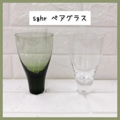 sghr ペアグラス スガハラ　グリーン　クリア