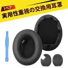 【1ペア】イヤーパッド ヘッドホン イヤーパッド ヘッドホン カバー WH-1000XM4 対応 イヤーパッド 交換用 耳当て イヤーカバー レザー調 高品質 メモリー綿 快適 長時間 通勤 仕事 旅行 オーディオ愛好家 耳あたり柔らかいのサムネイル