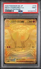 【PSA9】メガリザードンX ex MUR 116/080 インフェルノX