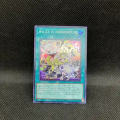 遊戯王　M∀LICE IN UNDERGROUND　シークレットレア