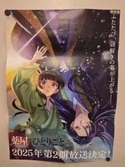 2026年最新】薬屋のひとりごと ポスター 非売品の人気アイテム - メルカリ