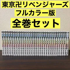 【全巻初版】極彩色 東京卍リベンジャーズ Brilliant Full Color Edition　１〜３１巻　全巻セット　初版限定イラストカード多数
