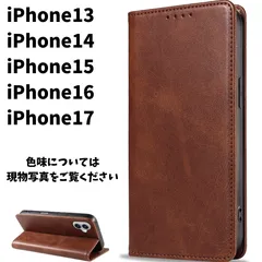 iPhone13 iPhone14 iPhone15 iPhone16 iPhone17 ケース 手帳型 茶色 ブラウン 無地 PUレザー シンプル アイフォーン 人気 おすすめ おしゃれ 耐衝撃 ポケット付き スタンド機能