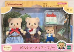 エポック社 シルバニアファミリー FS-59 ビスケットクマファミリー