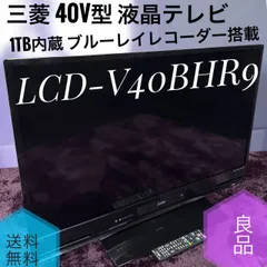 2026年最新】LCD-40BHRの人気アイテム - メルカリ
