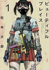 beautiful place(1) 直筆イラスト入りサイン本 特典付き beautiful place(1) 直筆イラスト入りサイン本 特典付き - メルカリ