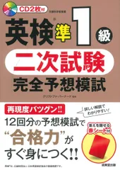 英検準1級 二次試験 完全予想模試