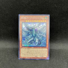 遊戯王 蒼の深淵ディープアイズ・ホワイト・ドラゴン シークレットレア
