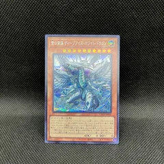 遊戯王　蒼の深淵ディープアイズ・ホワイト・ドラゴン　シークレットレア