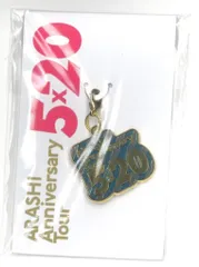 嵐 18-19年 ARASHI Anniversary Tour 5×20 大野智 会場限定チャーム *大阪/青