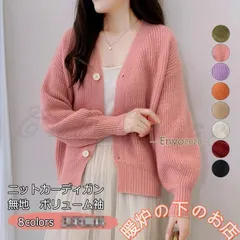 ニットカーディガン レディース アウター 無地 Vネック ボリューム袖 薄手 前開き トップス カジュアル ゆったり 普段着 通勤 春夏秋 おしゃれ75103