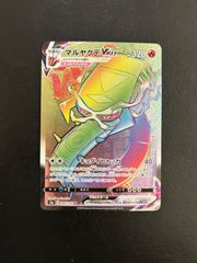 マルヤクデvmax HR