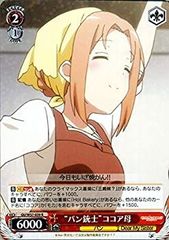[중고-아주 좋은] Weiss Schwarz 팬 총사 코코아 어머니 레어 GU/W57-039-R [주문은 토끼입니까??]