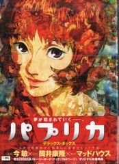 パプリカ デラックス・ボックス(