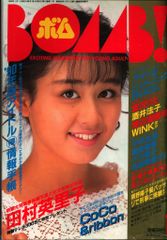 学習研究社 BOMB! 1990年1月号