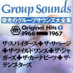 オムニバス / GSCD 大全集 / 9枚セット Amazon.co.jp: グループ・サウンズ大全集~レッツゴー! GS~: ミュージック