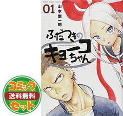 ふんどし刑事 ケンちゃんとチャコちゃん 全2巻セット 初版 徳弘正也