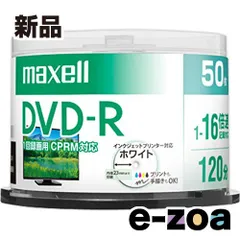 maxell  マクセル 録画用 DVD-R 標準120分 16倍速 CPRM プリンタブルホワイト 50枚スピンドルケース DRD120PWE.50SP (2432549)
