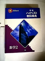 2026年最新】学研ハイベスト教科事典の人気アイテム - メルカリ