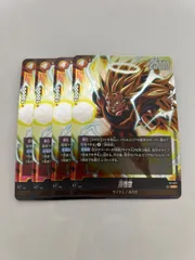 孫悟空　ドラゴンボール　Vジャンプ　4枚　フュージョンワールド
