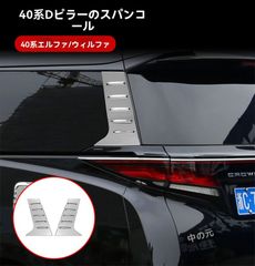 アルファード ヴェルファイア（20系）エスティマ（50.55系）ポチガー