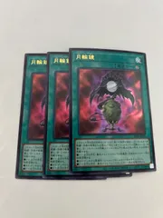遊戯王 月輪鏡 3枚セットVジャンプ　2026　5月号付録