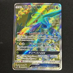 [浜館56-1723] ポケモンカード ポケカ レックウザGX SM7 101/096 SR [中古品]
