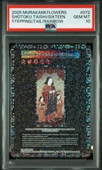 PSA10 お花の親子 英語版 村上隆 もののけ京都 ふるさと納税 第二弾 SA