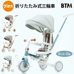 子供用三輪車 折りたたみ 舵取り 手押し棒付き ストッパー付き 三輪車カバー おしゃれ 7in1 BTM 1歳 2歳 3歳 座面回転 自転車 キックバイク おもちゃ 幼児用 保育園 バランスバイク 乗り物 トレーニングバイクのサムネイル