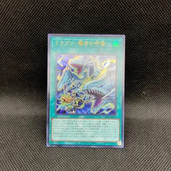 遊戯王　ドラゴン・導きの呼笛　ウルトラレアのサムネイル