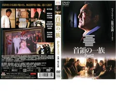 首領の一族 Part 2【邦画 中古 DVD】レンタル落ち