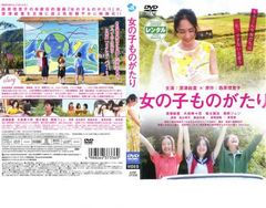 女の子ものがたり DVD 深津絵里×西原理恵子 - メルカリ