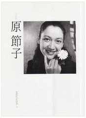 原節子: 写真集