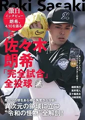 2026年最新】佐々木朗希 サイン 完全試合の人気アイテム - メルカリ