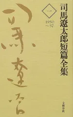 2026年最新】司馬遼太郎 全集の人気アイテム - メルカリ