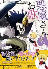 悪魔さんとお歌　直筆イラスト入りサイン本 2026年最新】悪魔さんとお歌の人気アイテム - メルカリ