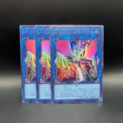遊戯王　パーフェクトロン・ハイドライブ・ドラゴン　ウルトラレア　3枚セット　LOCR