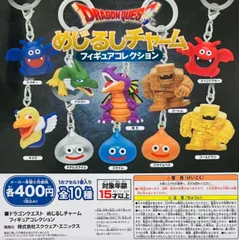 新品 ドラゴンクエスト めじるしチャーム フィギュアコレクション 全種類 コンプリート
