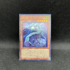 遊戯王　機光竜ーサイバー・ドラゴン　ウルトラレア