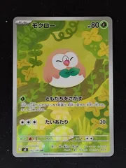 モクロー　AR