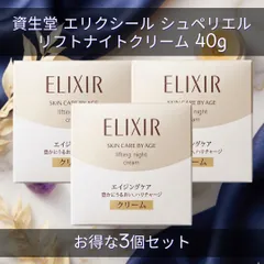 【お得な3個セット】エリクシール シュペリエル リフトナイトクリーム Ｗ 40g / ナイトケア クリーム ハリ うるおい エイジングケア 保湿 資生堂のサムネイル