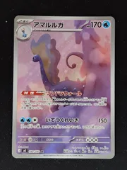 アマルルガ　AR