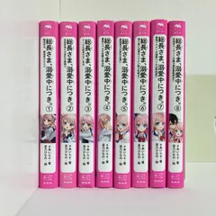 総長さま、溺愛中につき。1巻〜8巻 セット