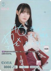 櫻坂46ビルディバイド 村井優 シークレット - メルカリ