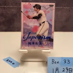 GIANTS 岡本和真選手 サイン ミントモール / MINT 浦和店 / 2024 BBM 2ndバージョン 岡本和真 銀箔