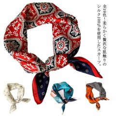 スカーフ シルク100% 正方形 53×53cm レディース ストール マフラー 絹 シルクスカーフ 幾何柄 花柄 レオパード柄 鮮やか 上品 綺麗 小さめ ベルト バッグスカーフ リボゃれ プレゼン#tim2757