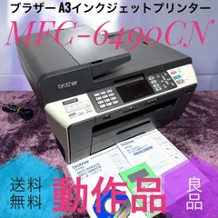 2026年最新】Brother JUSTIO A3インクジェットFAX複合機 MFC-6490CN
